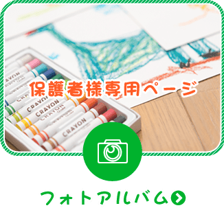 フォトアルバム